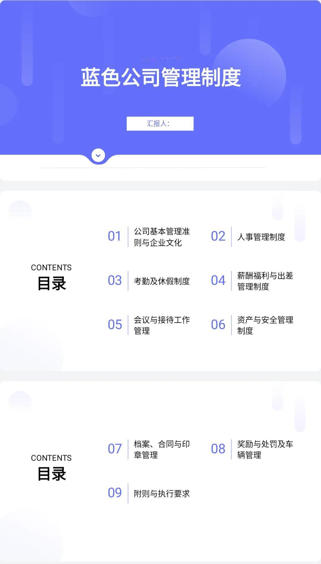 新来的女总经理，做的“公司管理制度”培训太牛了，学到了