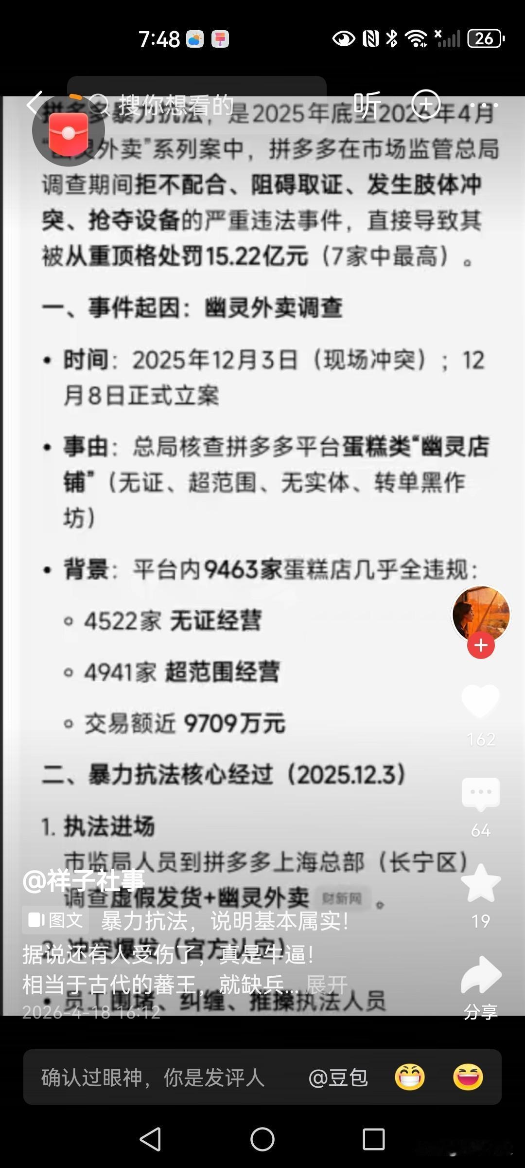 平台违法违规，拒不配合调查，阻碍取证、抢夺设备，还与调查人员发生肢体冲突，暴力抗