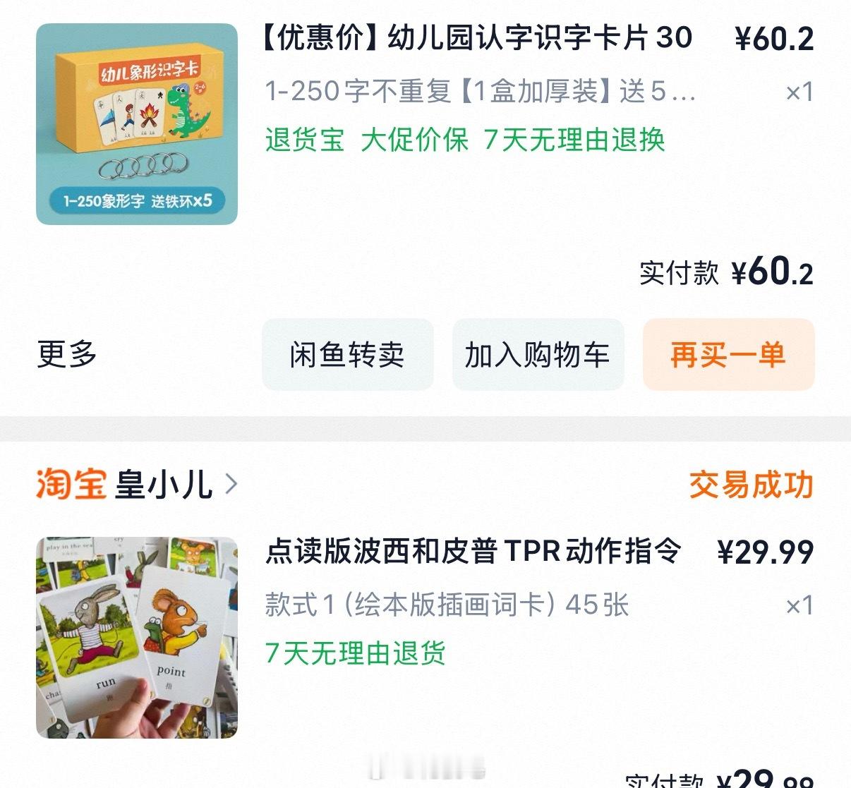 我最近又发现了一个完全用不上的东西：闪卡。本来想着球宝已经能听懂简单的英文了，买