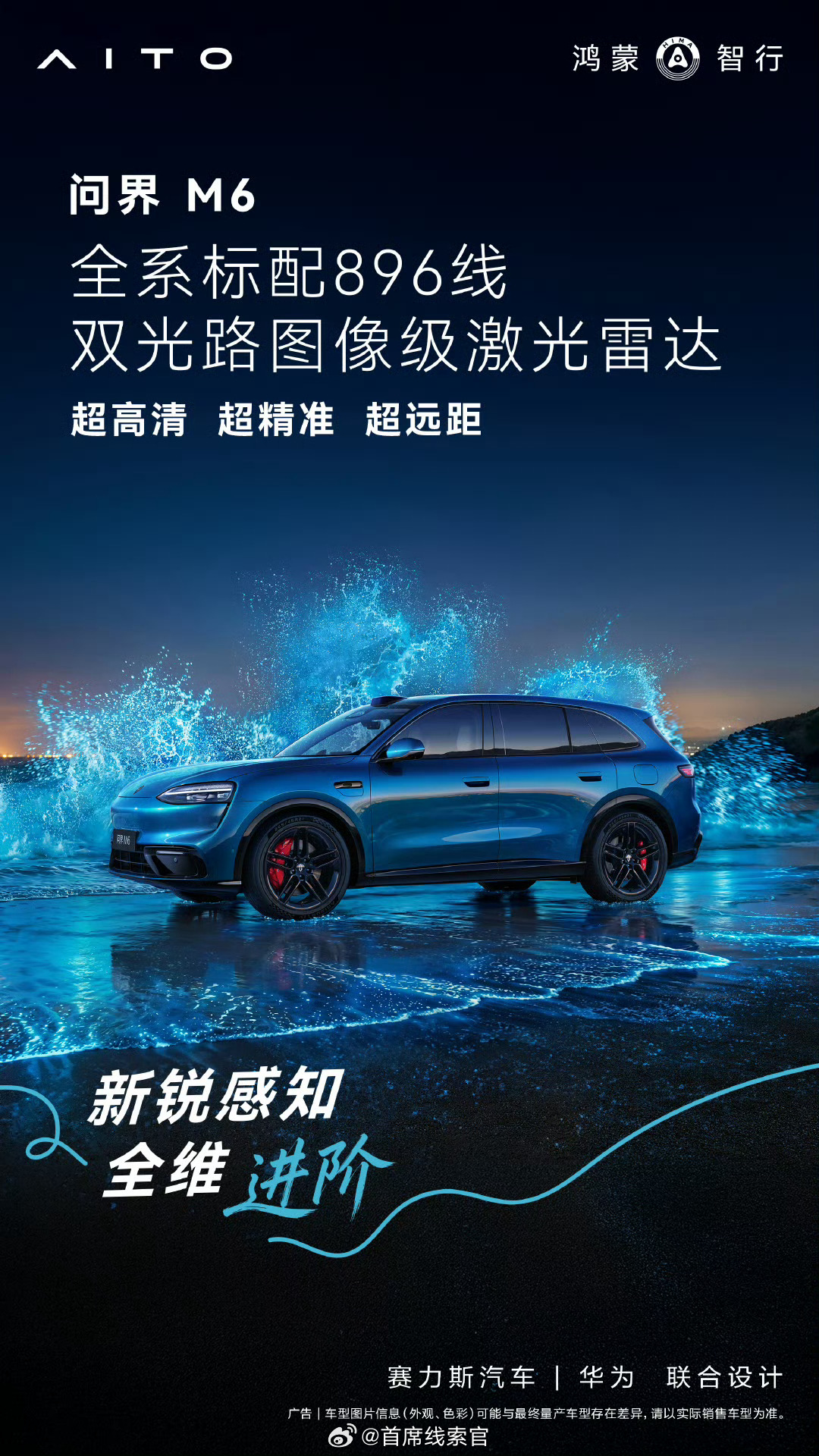 问界 M6 全系标配 896 线双光路图像级激光雷达。问界M6308_IO新能源