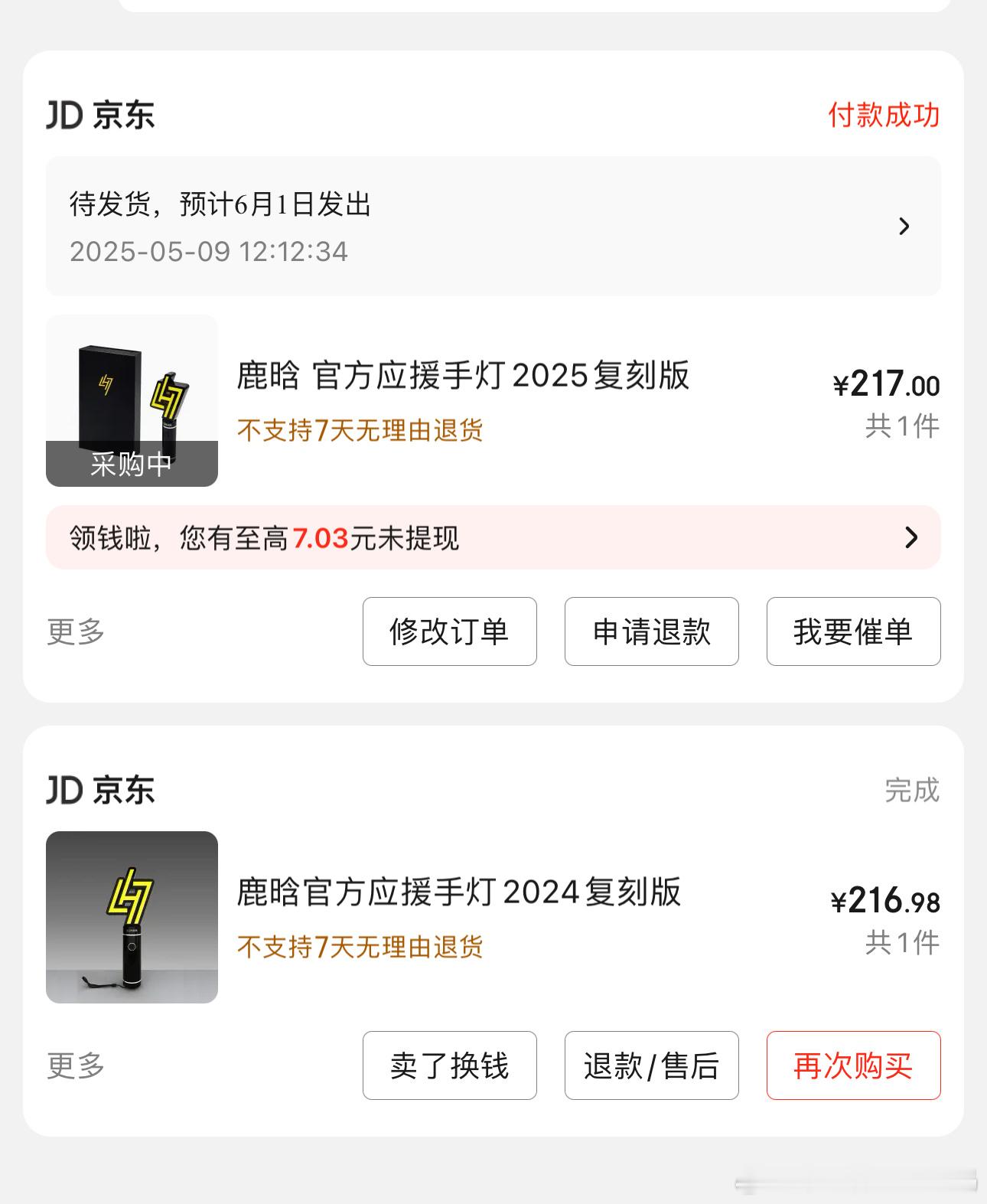 主打一个就是新版刷了新油漆它就是不一样的东西！买！鹿晗应援棒 ​​​
