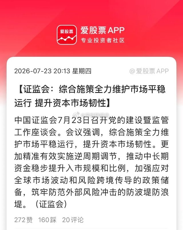 村里晚上又发利好了，再开重磅座谈会！重点说了三点：1、全力维护市场平稳运行，提升