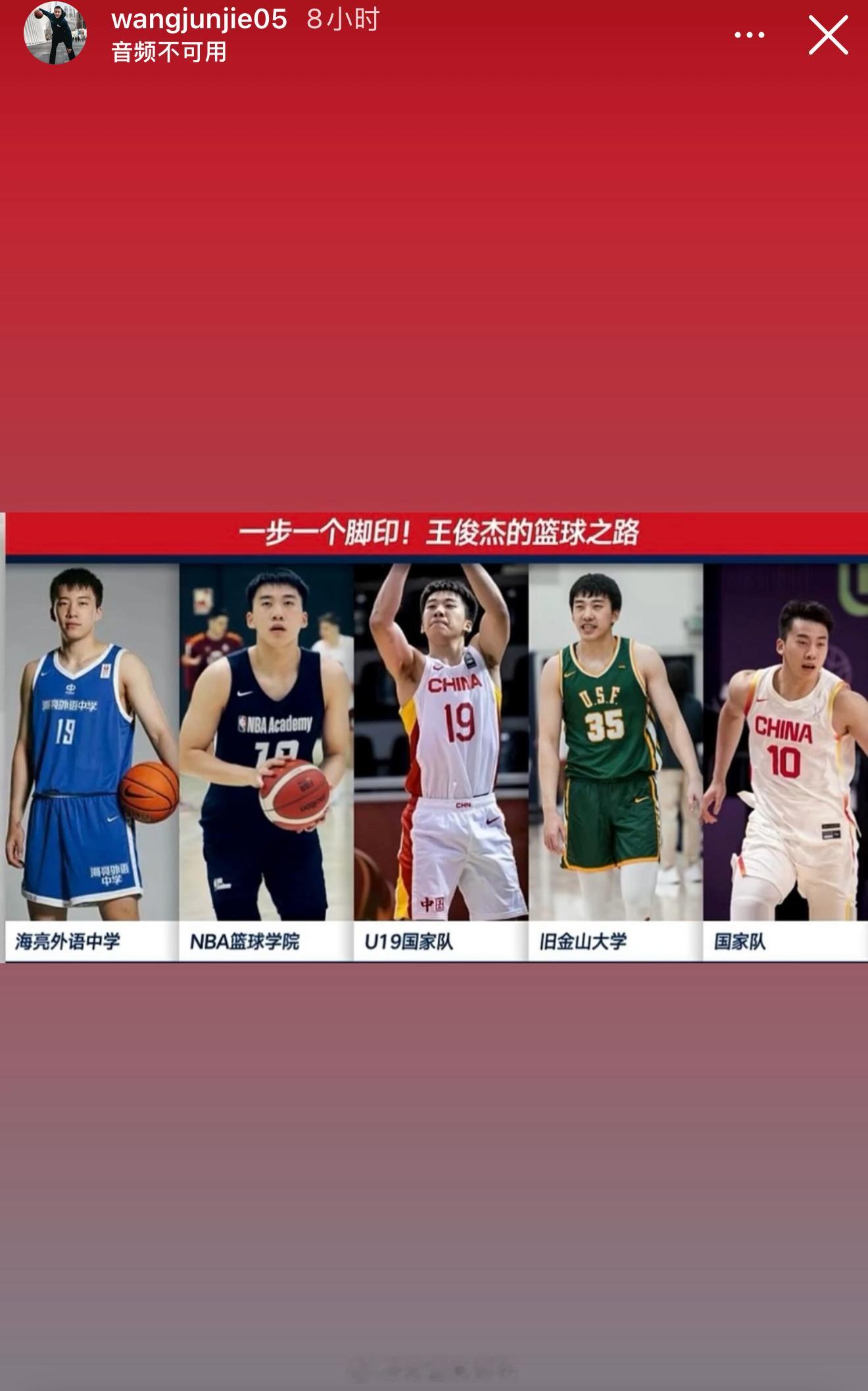 王俊杰在社交媒体转发自己的篮球之路，下一步会是？2025男篮亚洲杯 ​​​