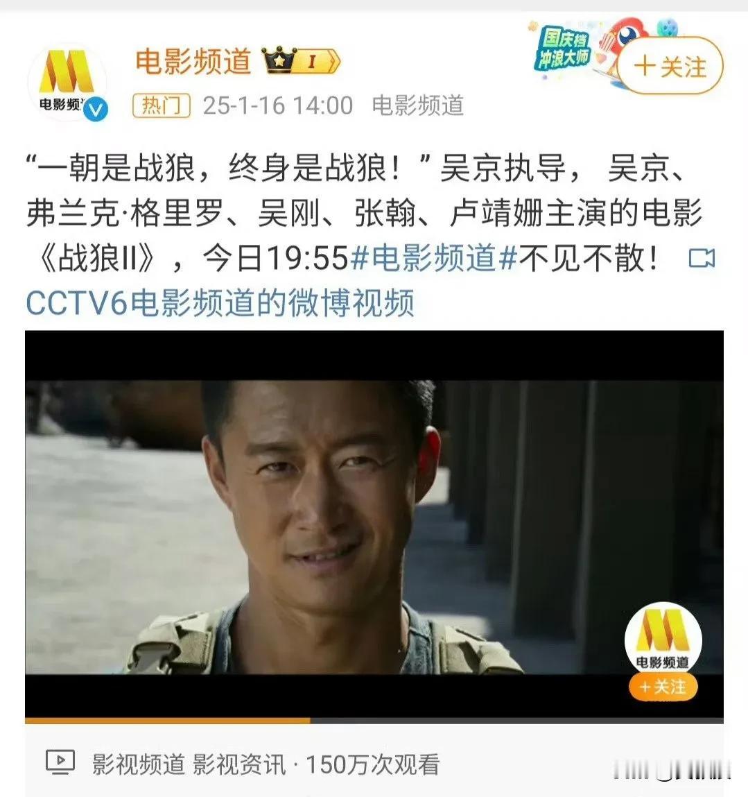CCTV6
播放《战狼2》
看着还是很提气的[赞]