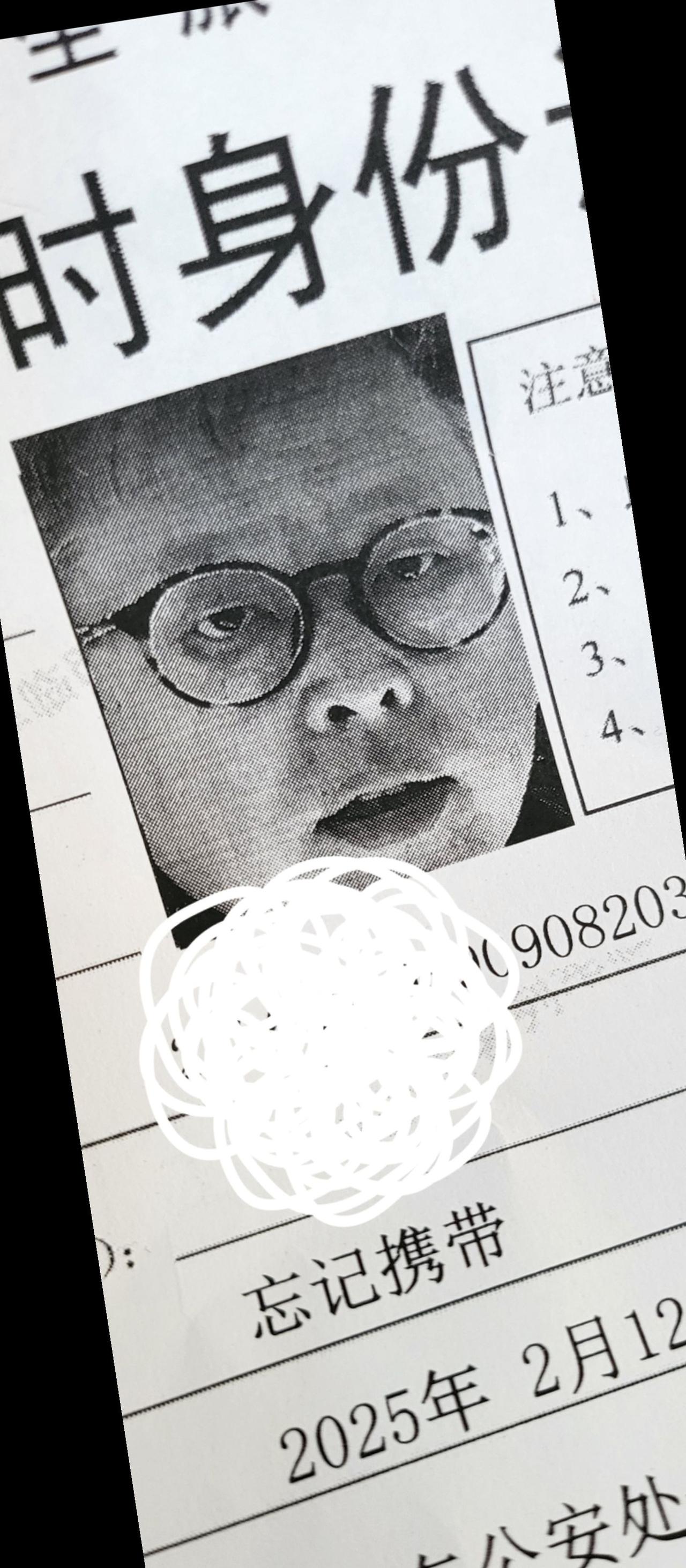 在农村呆傻了，出门不带身份证，好在元宵佳节一切皆坦途懵圈懵圈 欲哭无泪