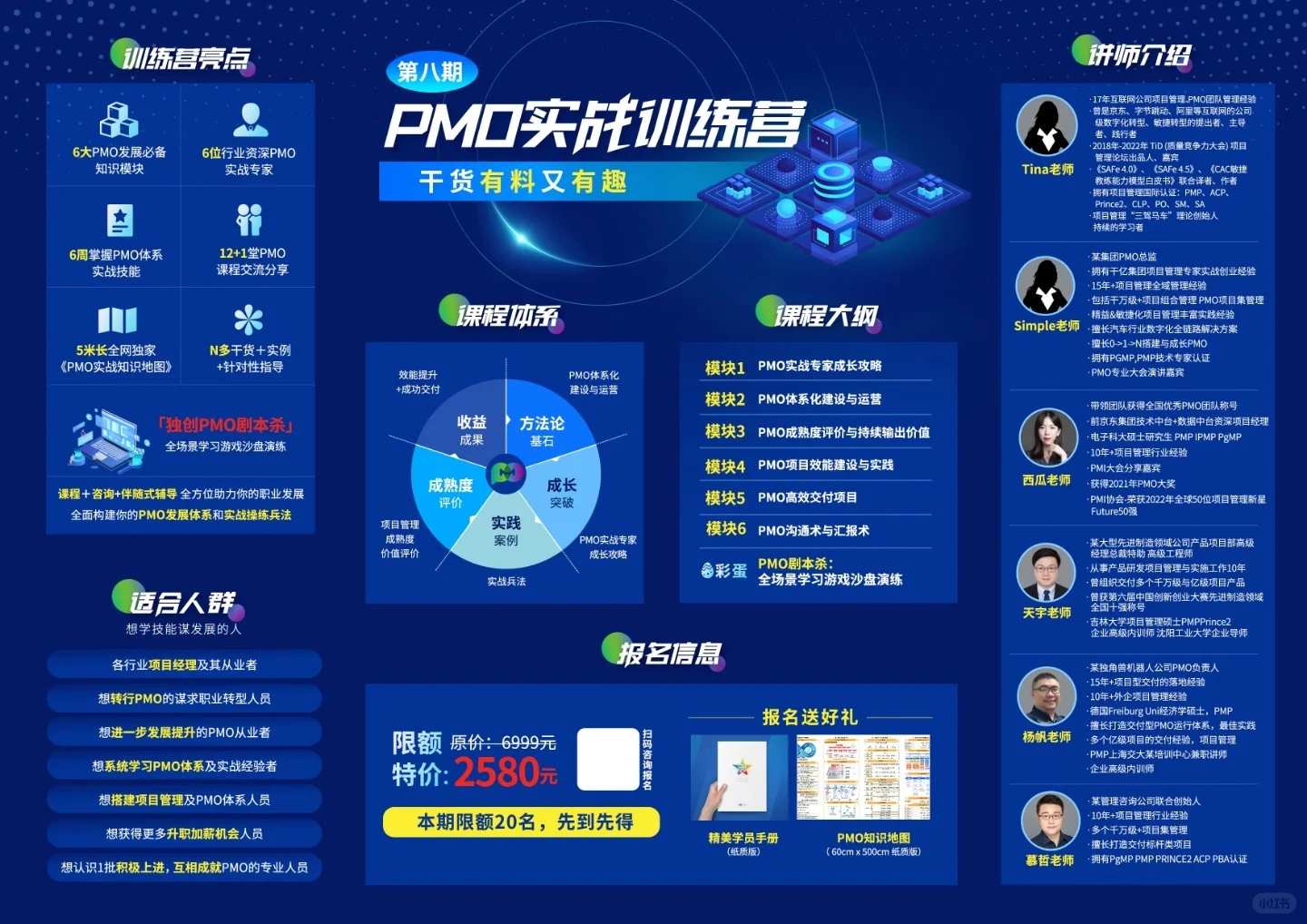 💟PMO训练营第八期11月11日即将开营啦～
❤【PMO训练营】不仅有理论知识...