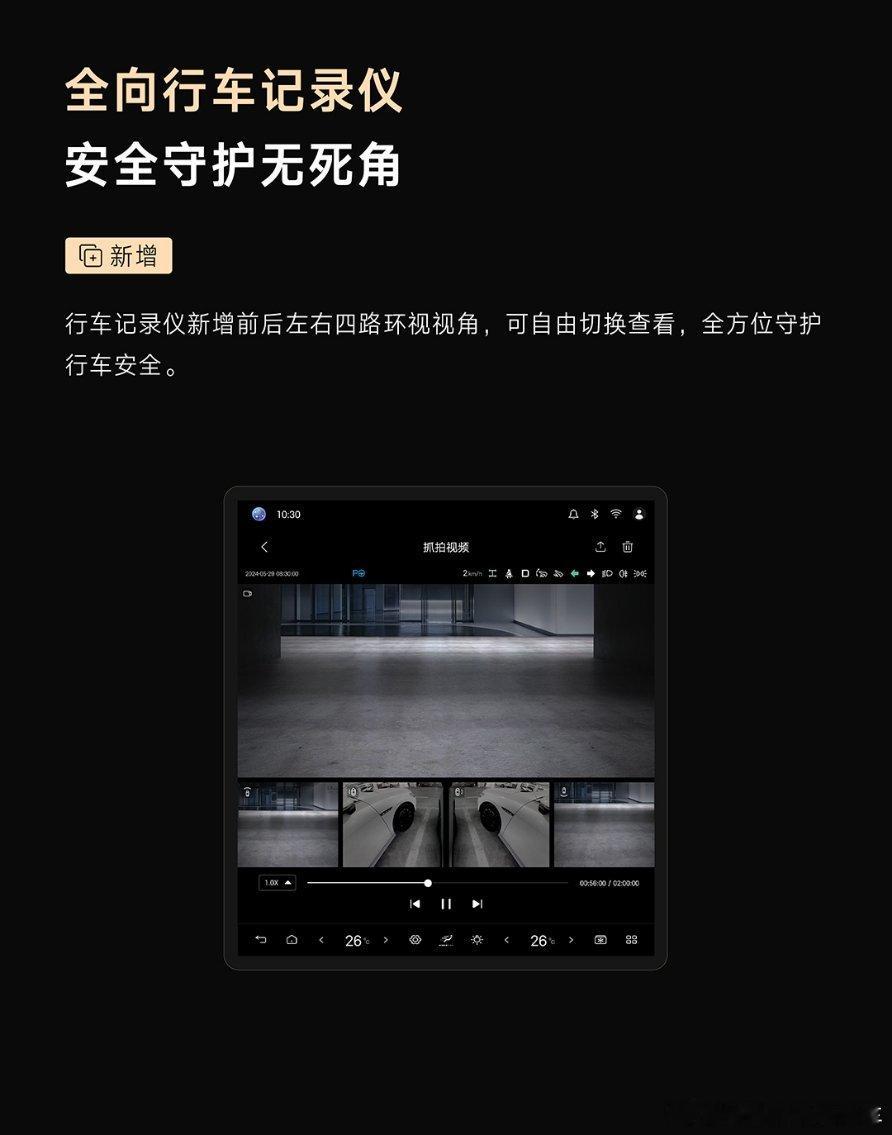 仰望U8 OTA升级全向行车记录仪。这个可太牛啦。行驶过程中可以把车身周围的所有
