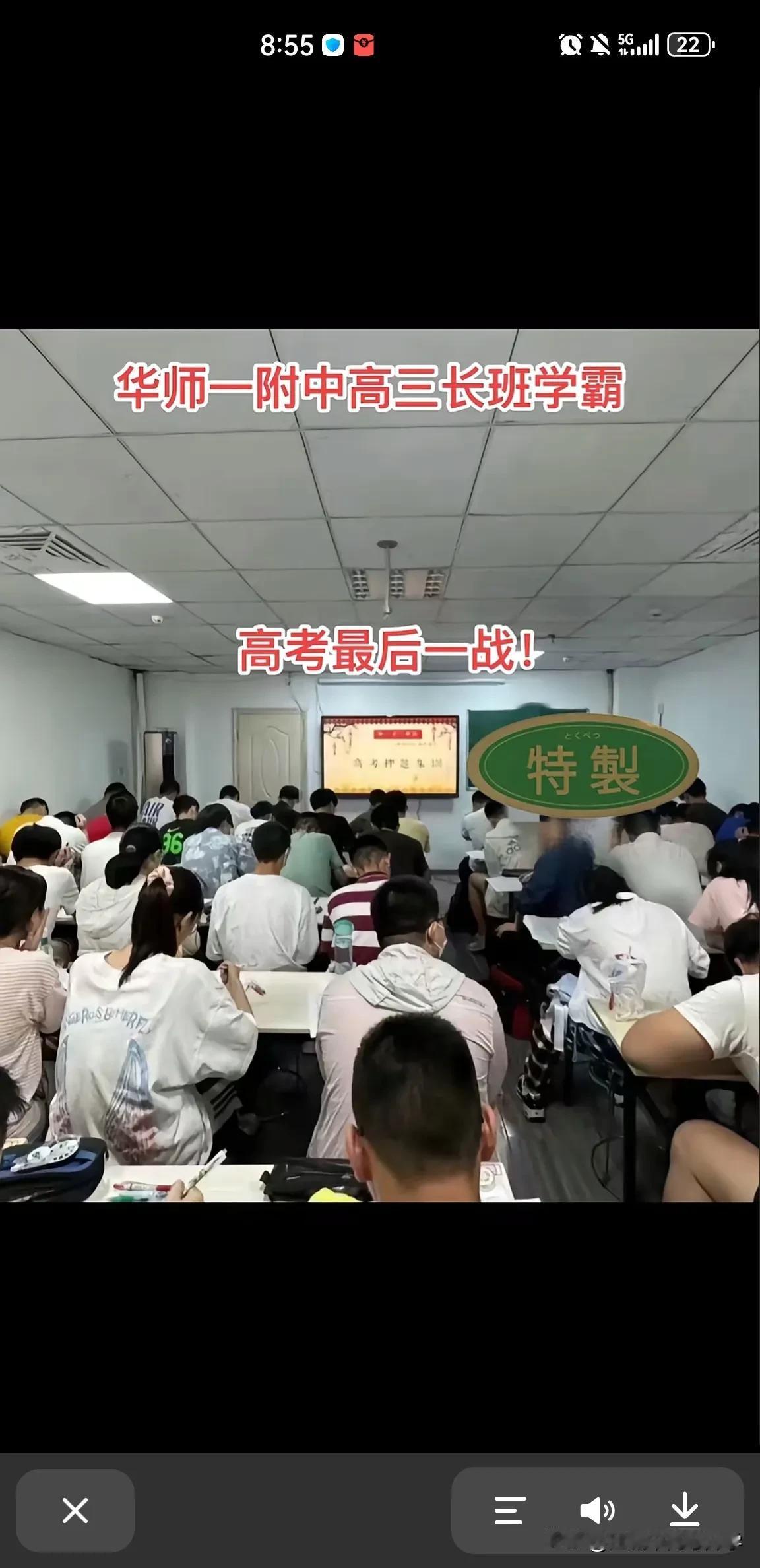 临近高考，华师一附中长班的学霸奋力冲刺，
一个月后，这群人中会有多少个清北呢？
