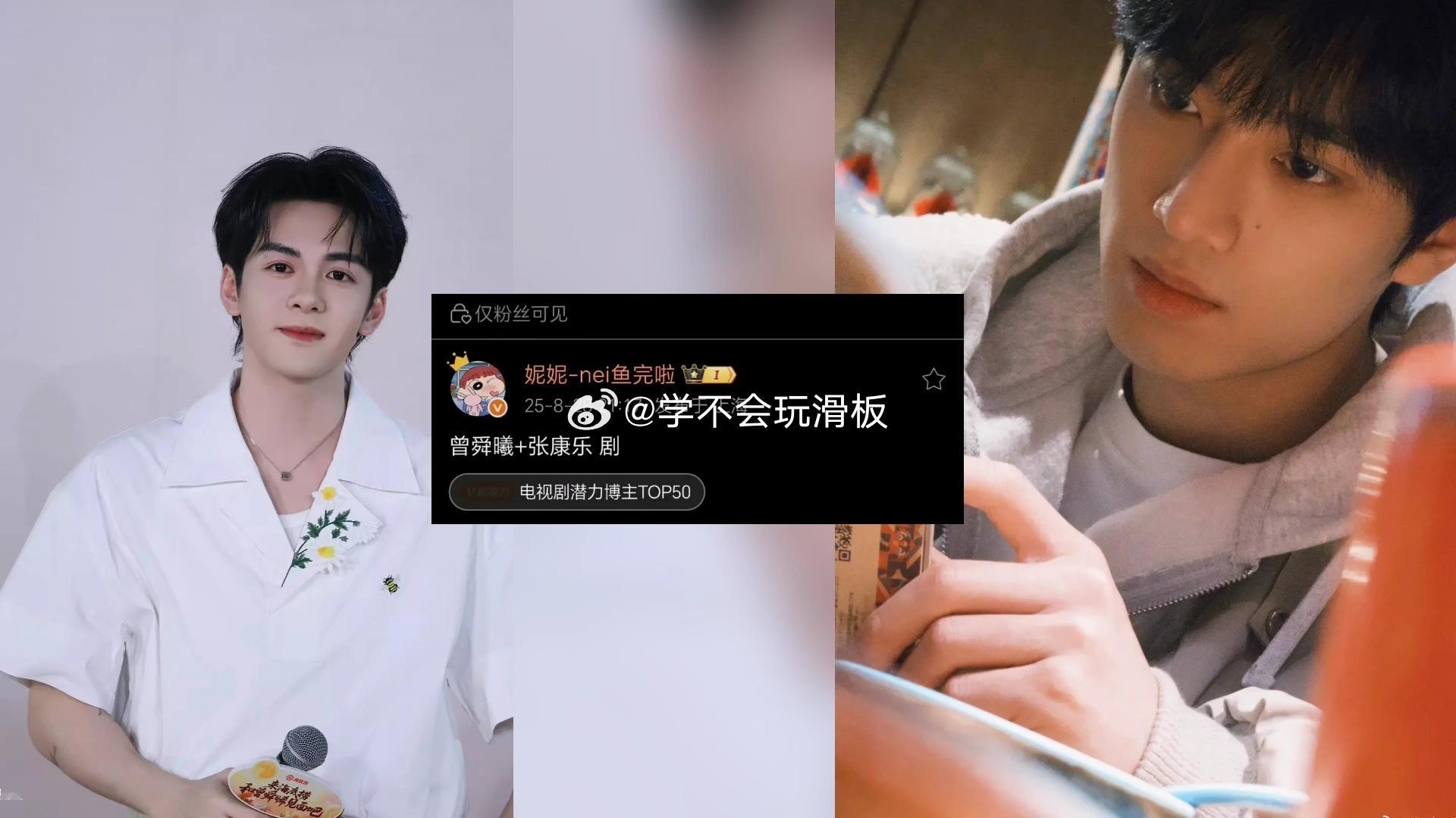 曾舜晞、张康乐、有剧要合作。 ​​​