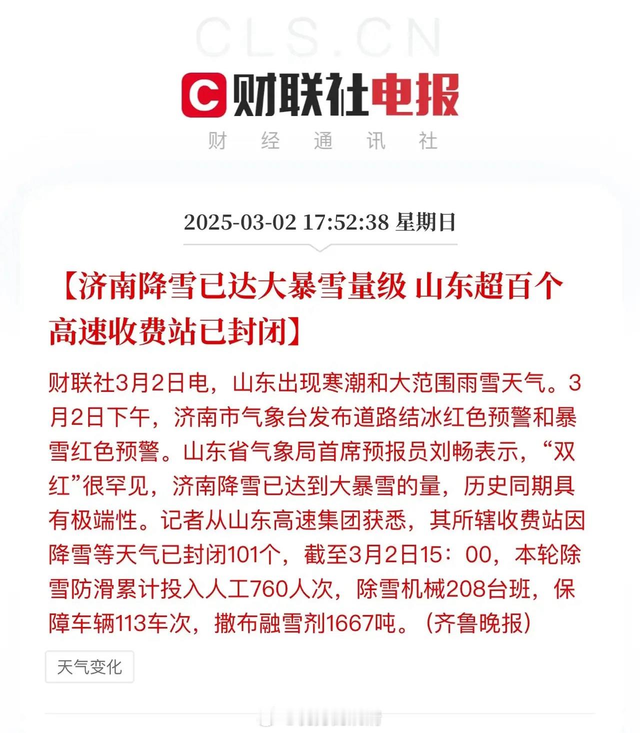 济南因暴雪停课 济南大暴雪，本轮降温有点猛呀！上饶广丰这白天最高温度30摄氏度，