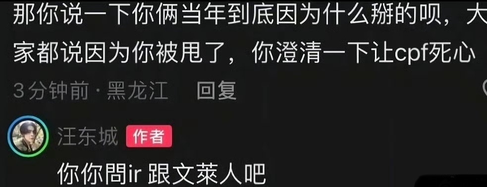 汪东城和吴尊闹这么僵了吗？名字都不愿意提了，直接“文莱人”！