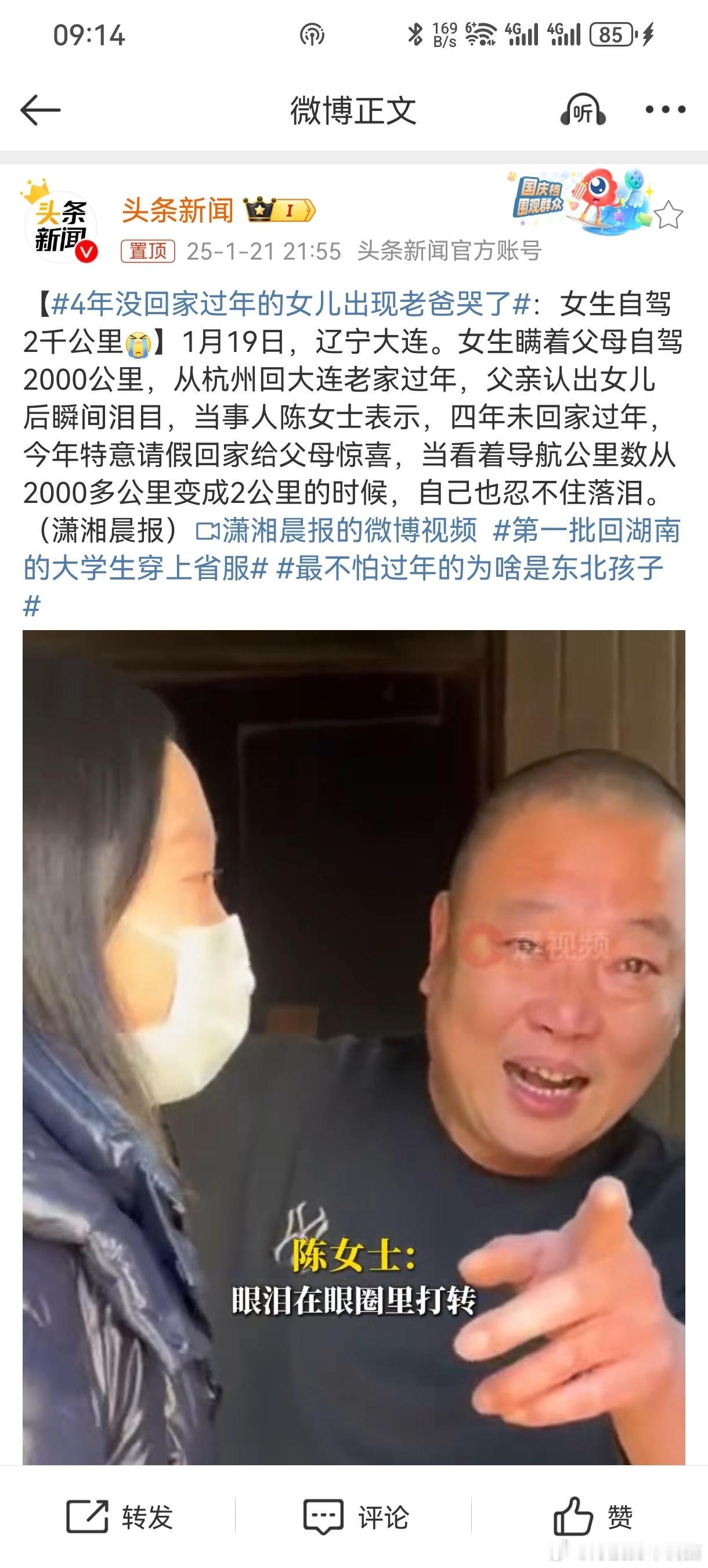 4年没回家过年的女儿出现老爸哭了 在外面玩了四个春节都不回家，她还挺光荣。 