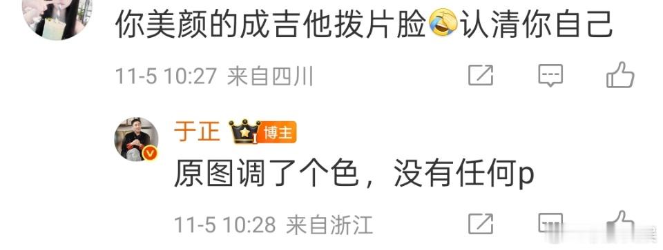 于正原图调了个色没有任何p于正美颜成吉他拨片脸于正美颜成吉他拨片脸，原图调了个色