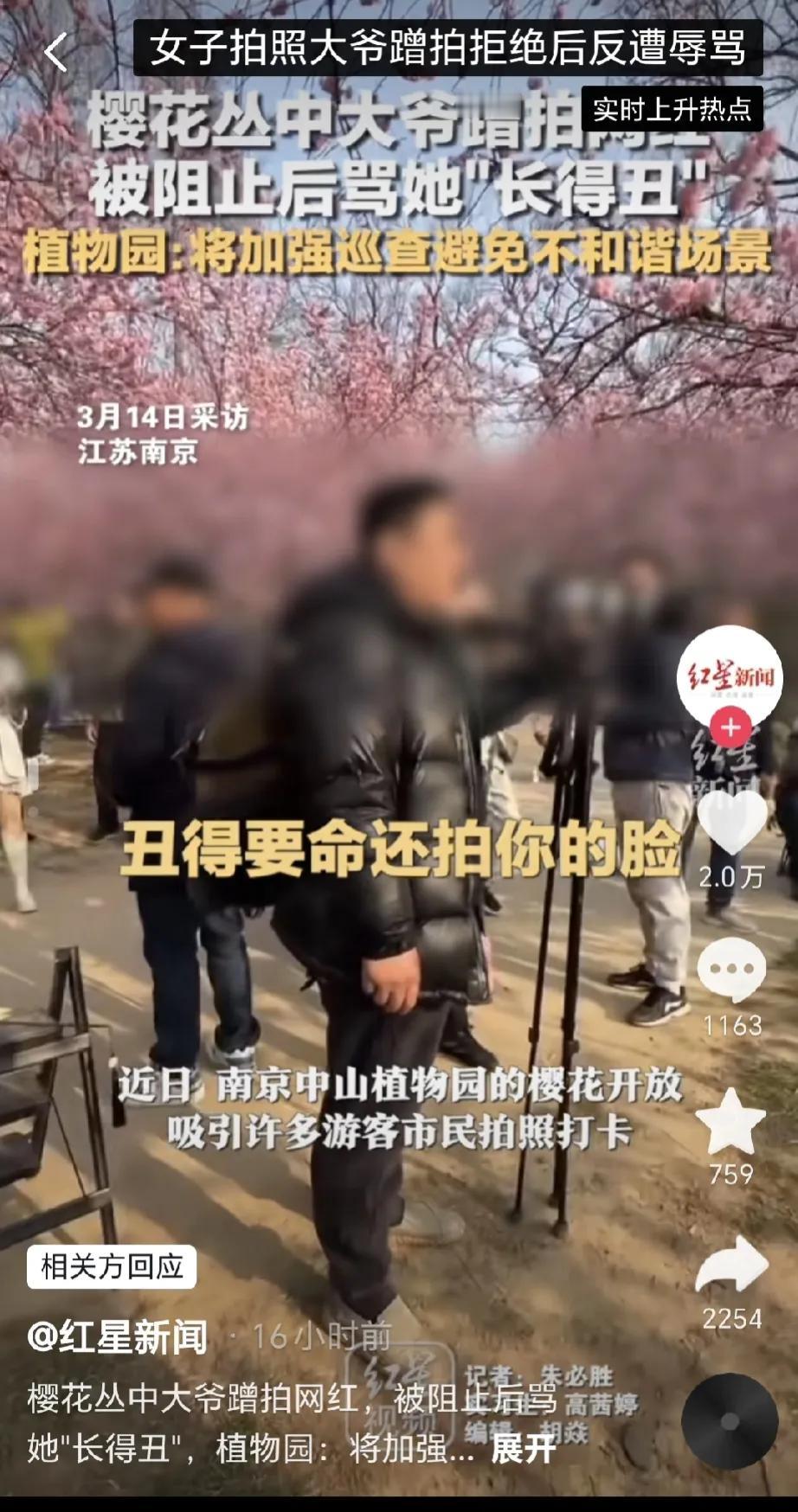 大爷被质疑蹭拍后，怒骂女生“长得丑”、“丑女人”，言语可谓是非常的恶劣，对此有人