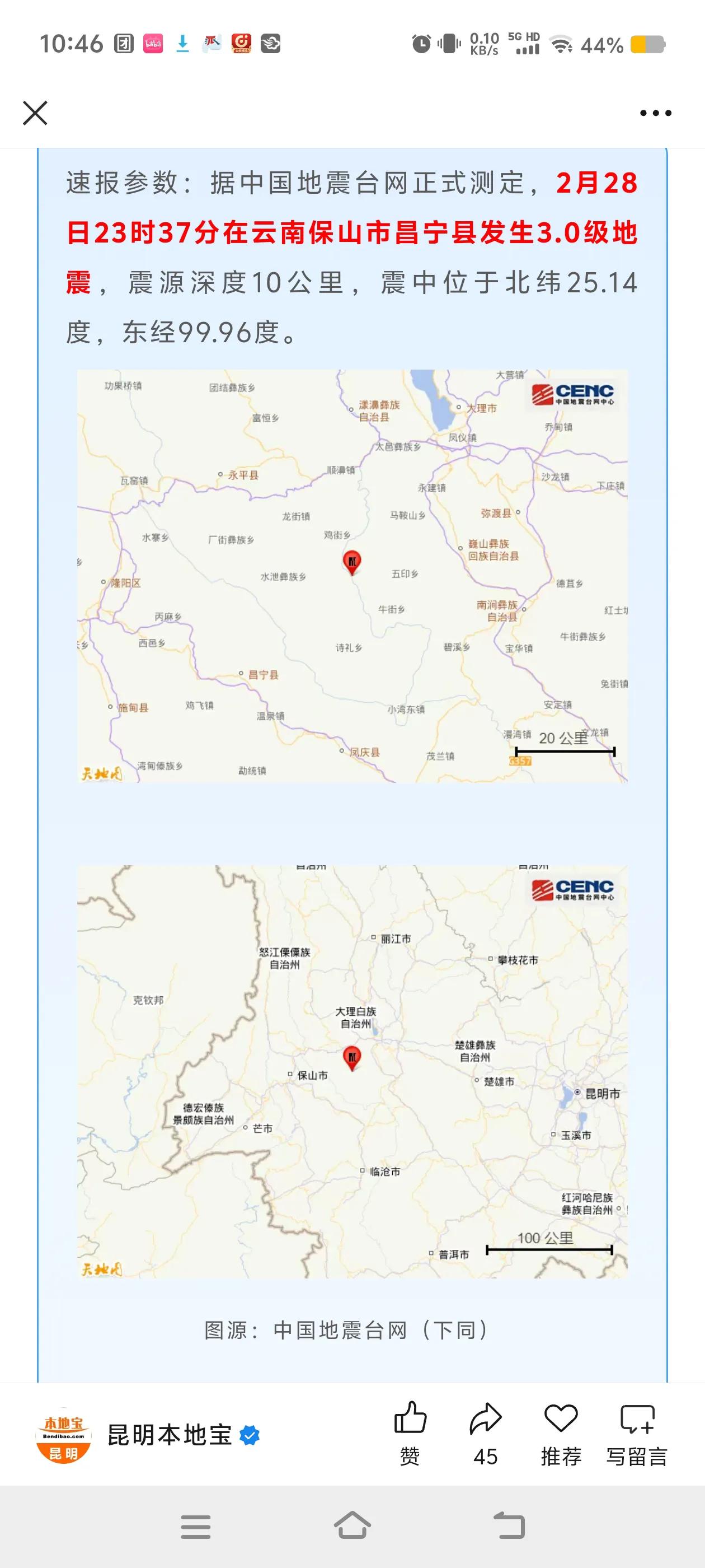云南地震