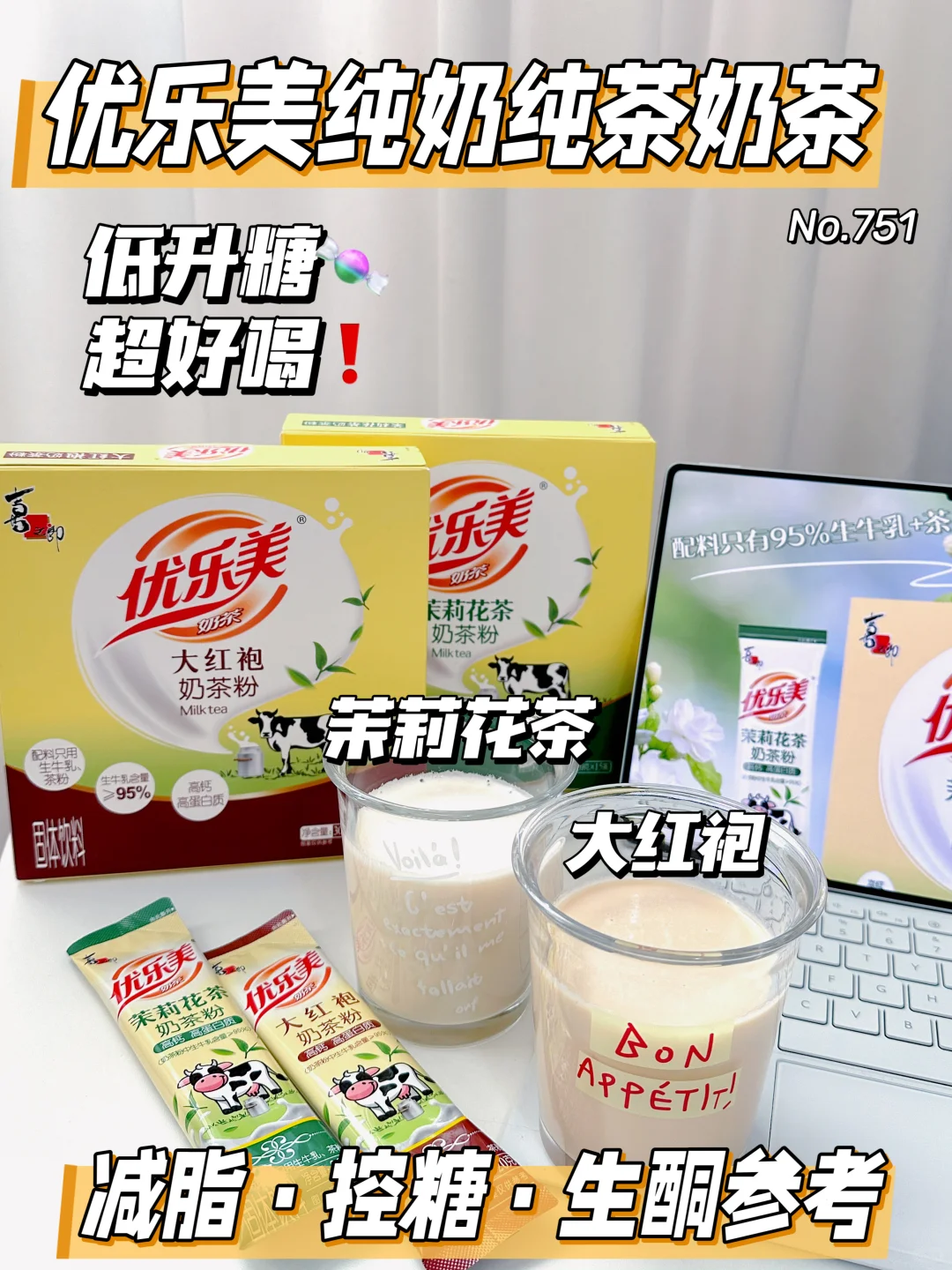 ✂️脂控🍬冲冲冲❗优乐美0糖纯奶纯茶奶茶