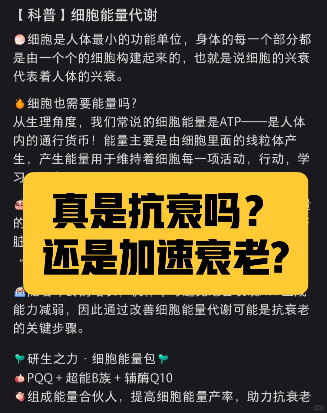 PPQ+B族+辅酶Q10真的是抗衰吗？