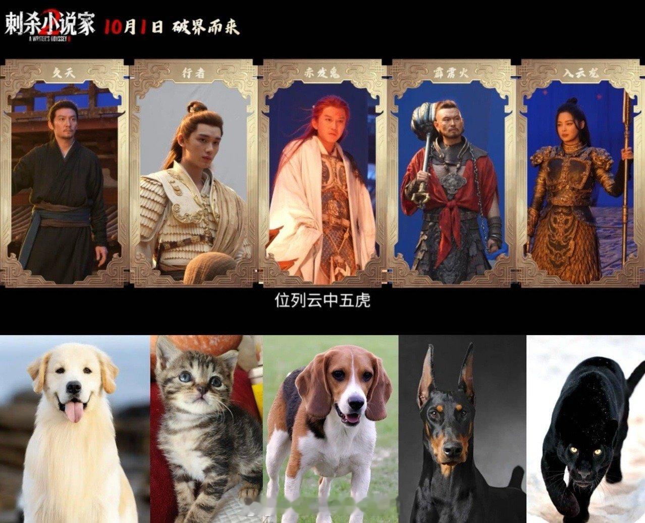 诡秘这是你爱看的云中五虎代餐造浪吧国庆档 看刺小2被云中五虎圈粉，刷到动物塑直接