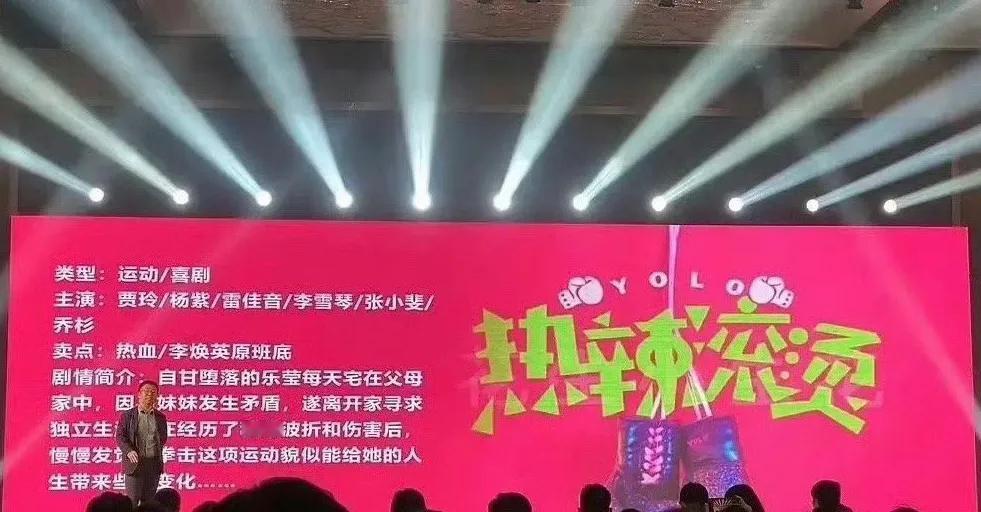 《长相思》大爆的红利又来了，杨紫和贾玲的新电影热辣滚烫 压番了雷佳音！
