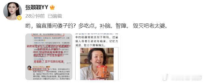 #张颖颖叫张兰老太婆##张颖颖称呼张兰老太婆# 张颖颖发文:“哟，骗直播间傻子的