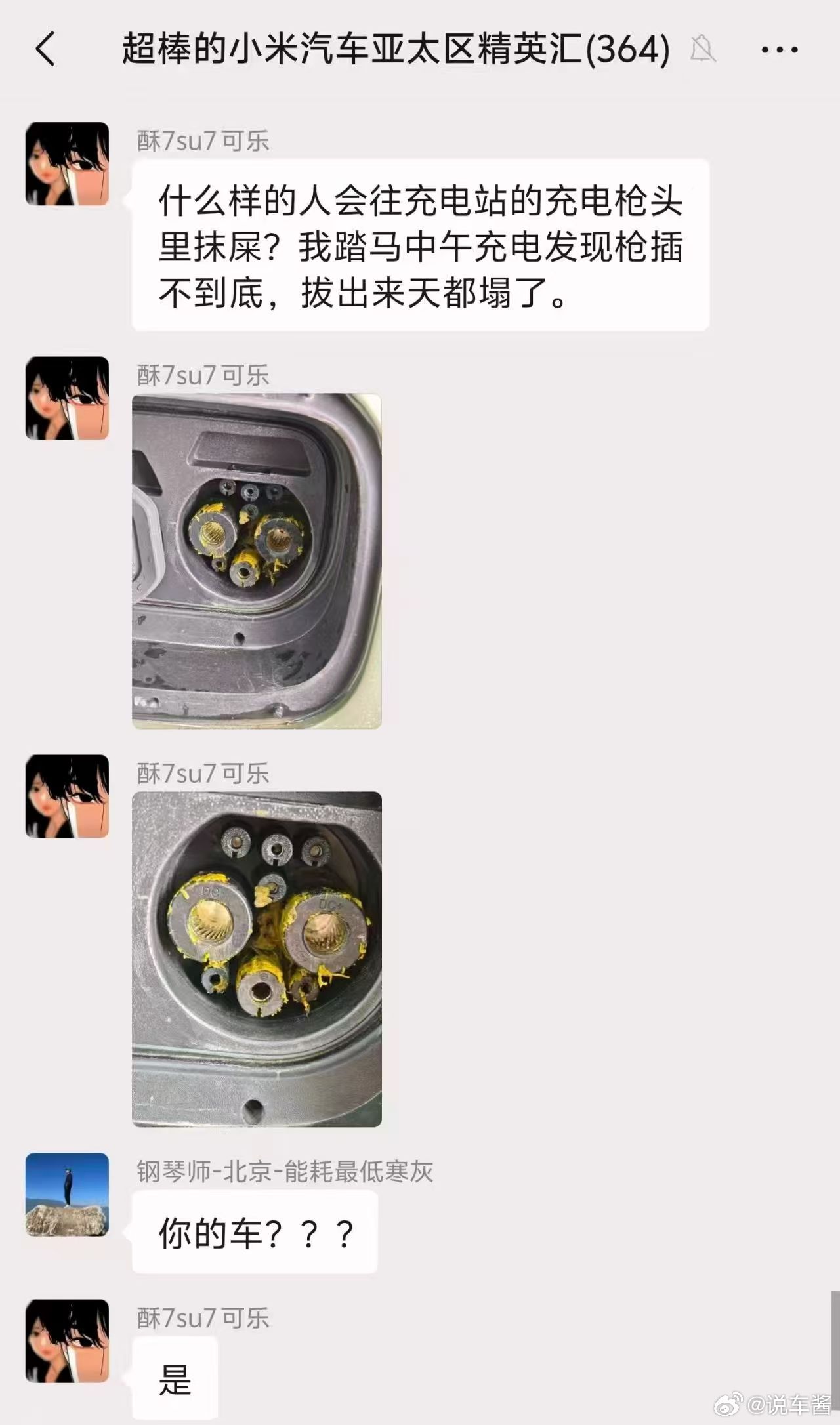 无敌，有小米车主充电口被人恶意抹屎 ​​​