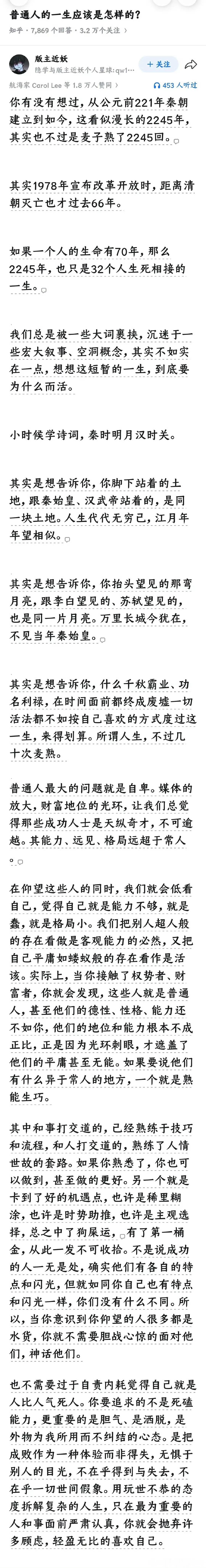 普通人的一生应该是怎样的？ 