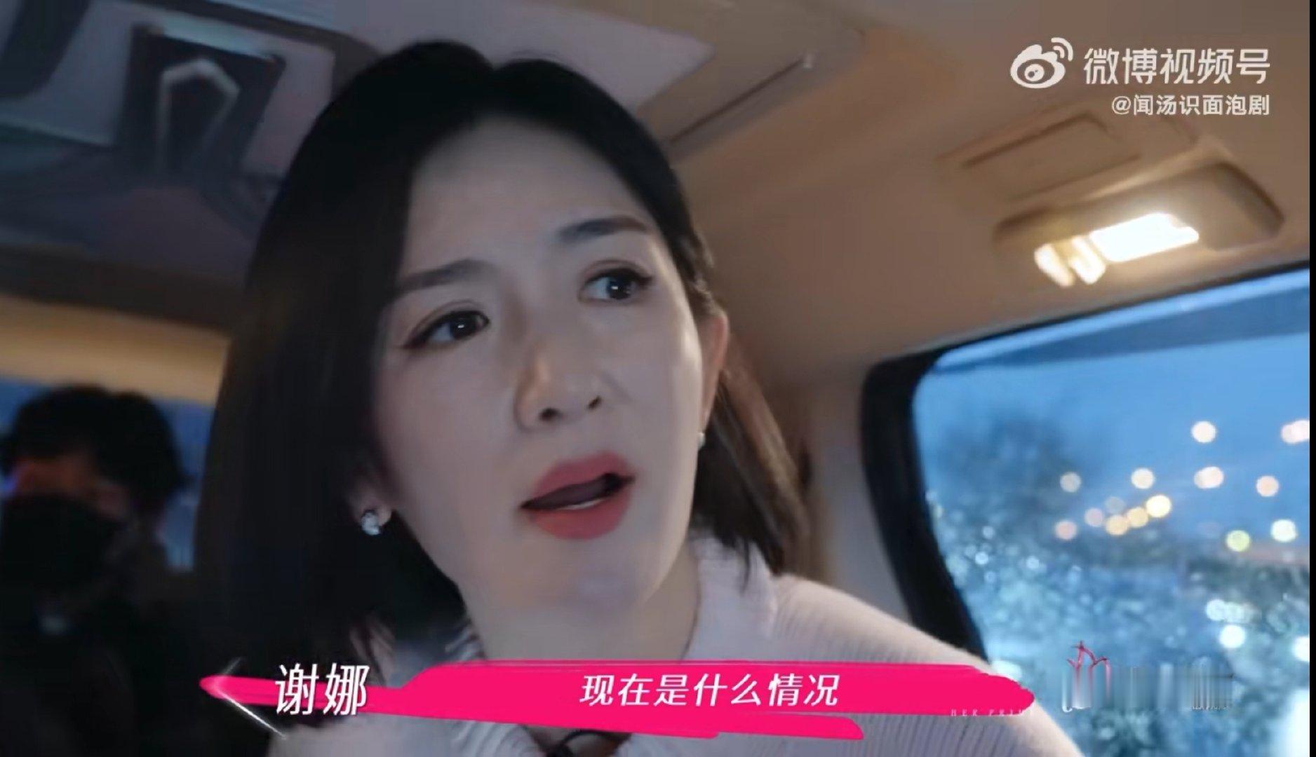 谢娜赶不上张杰演唱会大哭 姐姐当家 天呐，《姐姐请吃饭》中杰娜的新情节太有吸引力