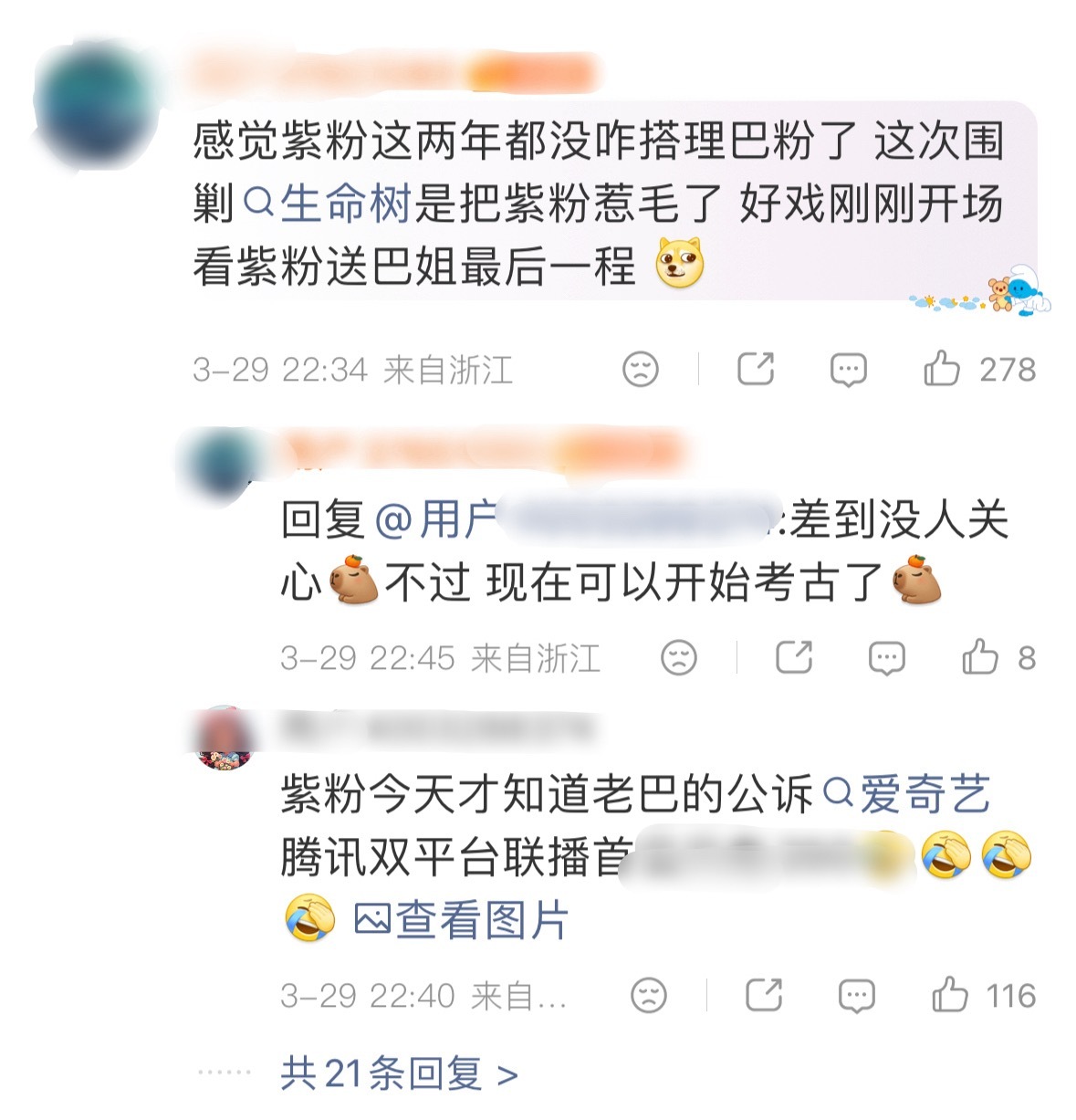 好一个紫粉这两年都没咋搭理巴粉了说出去谁信啊也就这样骗骗自己了…