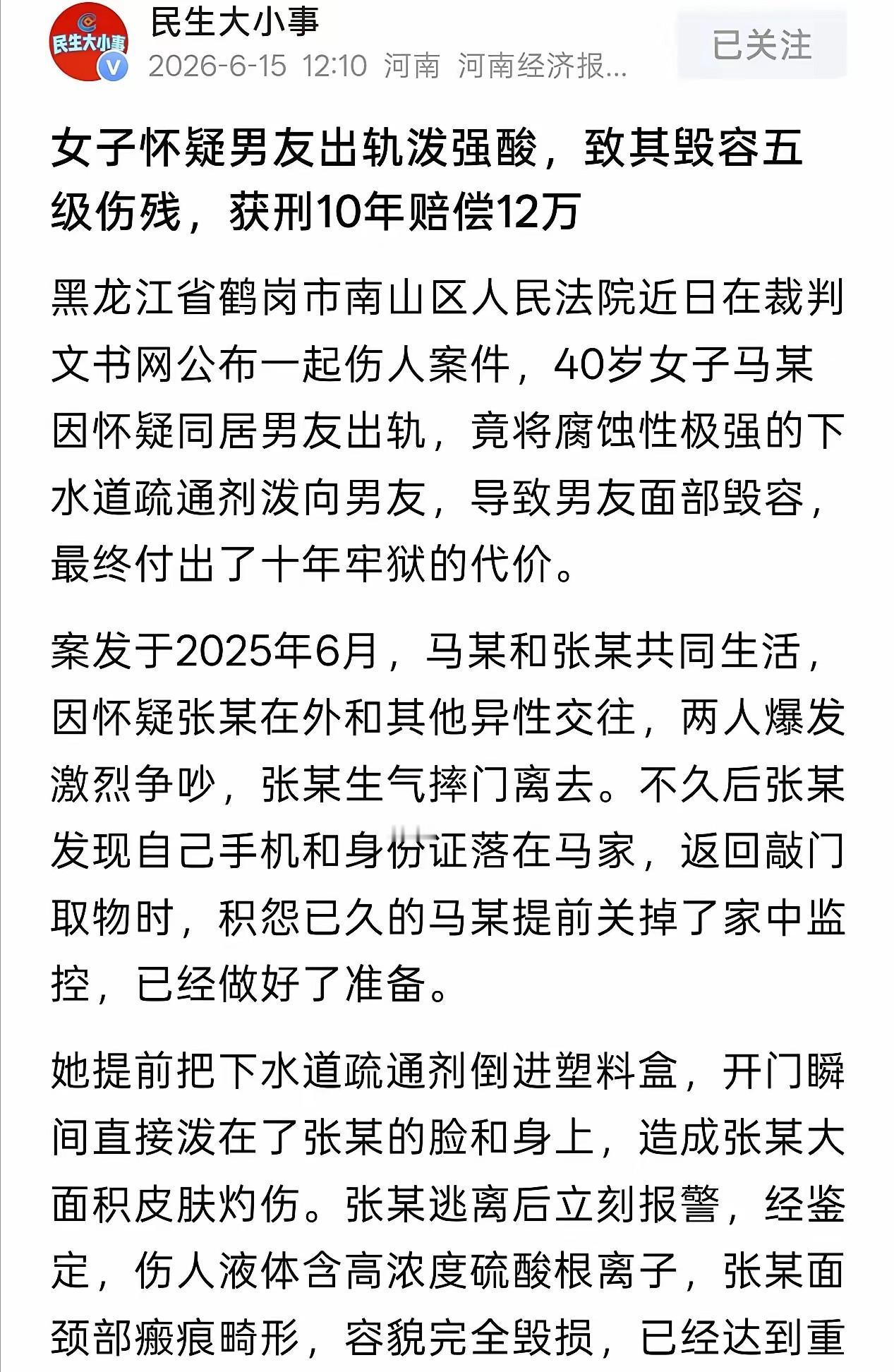 6月14日，黑龙江鹤岗，一40岁大龄女子好不容易遇到了喜欢的人，便把自己的第一次
