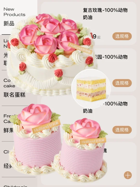 好利来新品…好漂亮的古早蛋糕！！