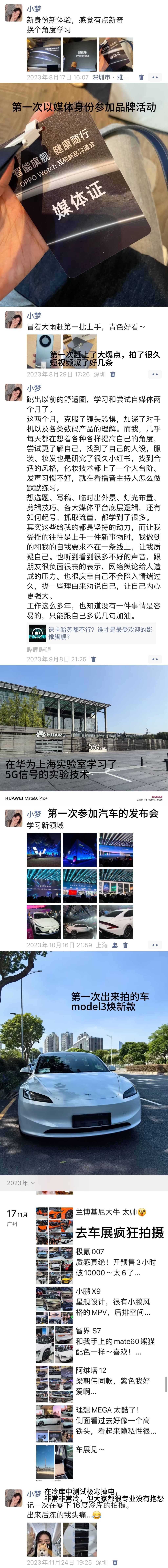 其实也短短不过一年多的时间，我竟然做了这么多事。2023年带着媒体证而不是工作人