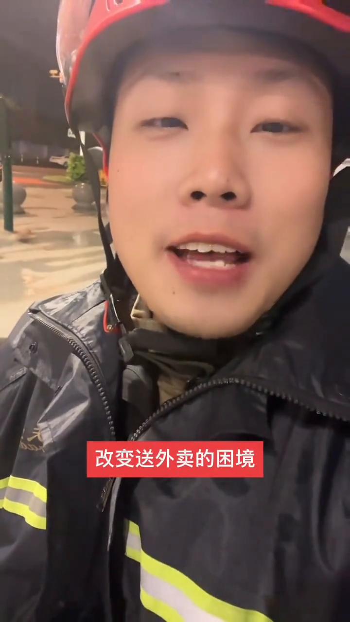 本来想着靠股票翻身，改变送外卖的困境，结果一不小心翻沟里去了，还得靠送外卖赚钱，