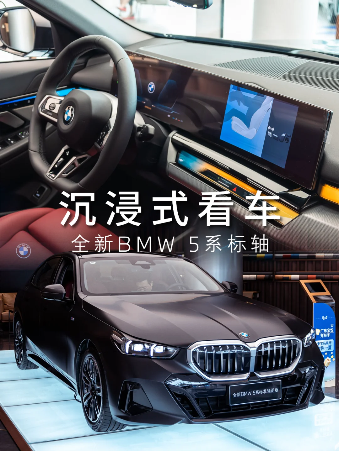 沉浸式看车 | 全新BMW 5系标轴，驾驭非凡！
