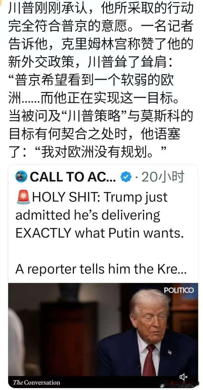 川普对国际事务的处理方式及目的。与美国国家利益完全格格不入，虽然没有十足证据，但