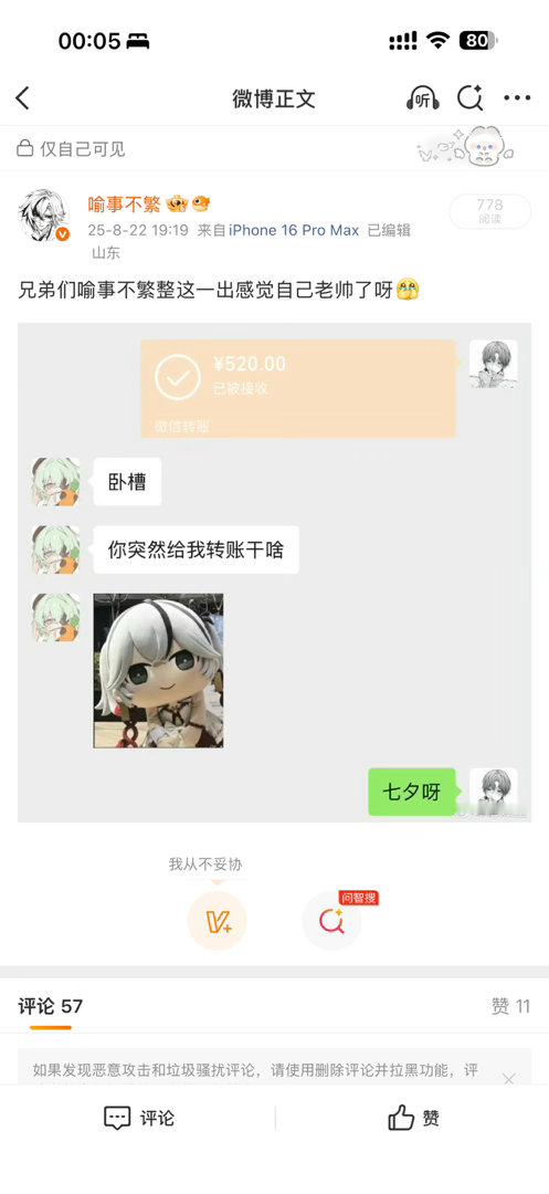 心疼我的钱 