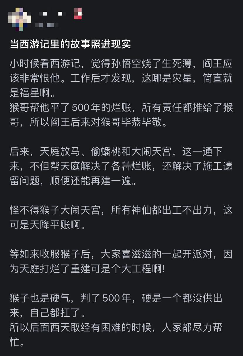 我就说西游记是根据现实改编的 ​​​