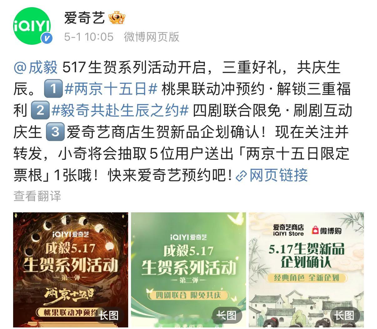 爱奇艺为成毅开启了517生贺系列活动了，真的是很用心了！