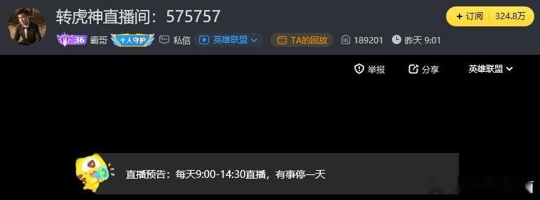 霸哥停播？难不成被线下安排了[666][666]我寻思霸哥又不是技术主播开挂有什