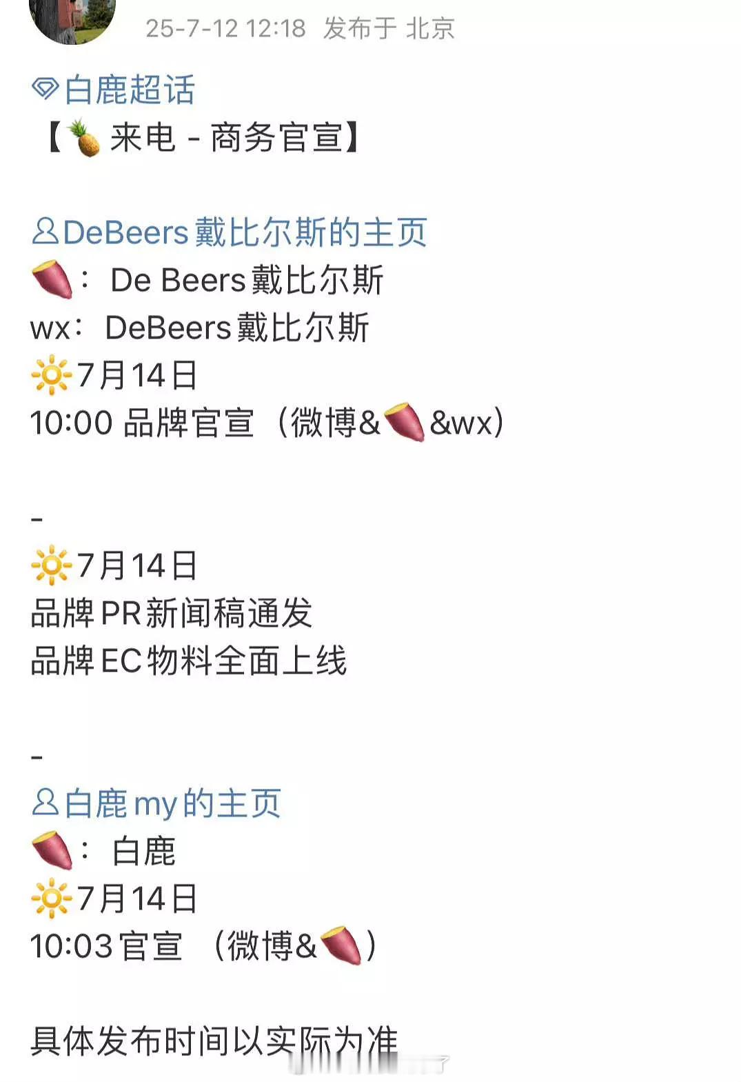 戴比尔斯真的要宣白鹿了。 ​​​