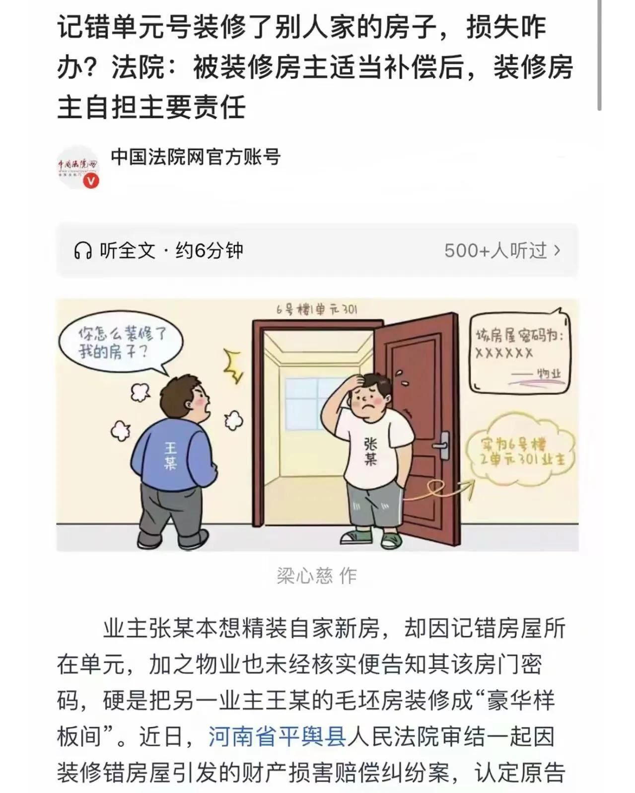 “你自己装修错了房子，凭啥让我赔钱？”河南驻马店，男子记错单元号，把邻居家的房子
