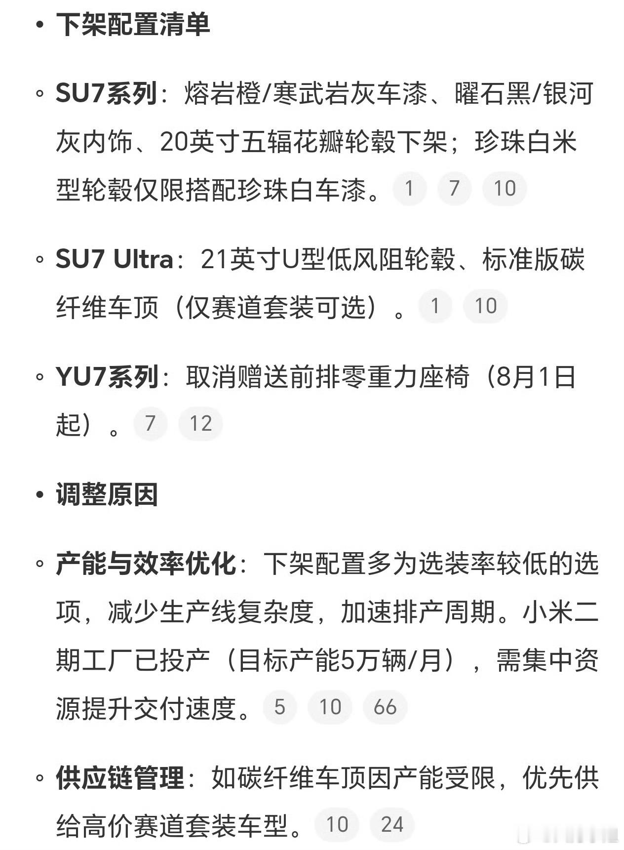小米汽车调整部分配置看到热搜吓我一跳，还以为是降配[笑cry]大家都对取消赠送前