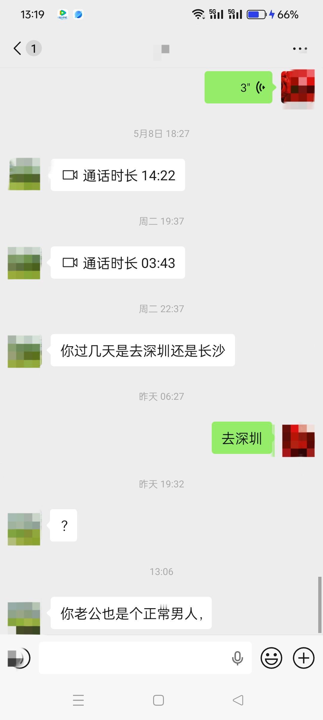 烦死了，我老公发给我的微信聊天记录，他说你老公也是正常男人。他肯定想出轨，或者已