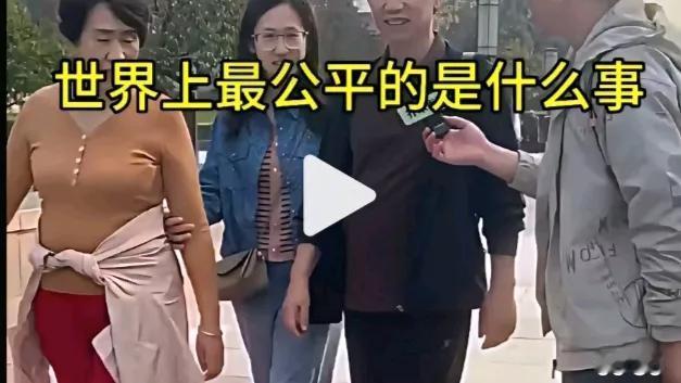 每一个人都难逃一死，就是世界上最公平的事儿。