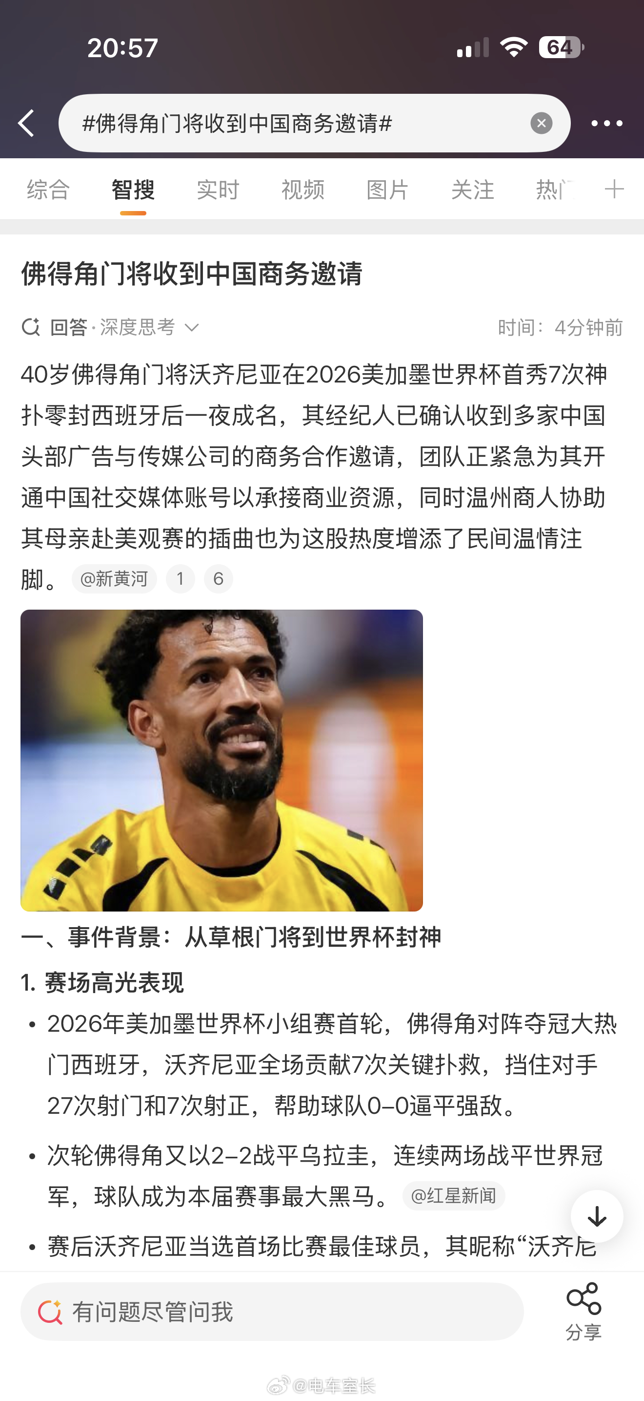 佛得角门将收到中国商务邀请世界杯 作为小人物也有大世界的代表，如果中国车企和沃齐