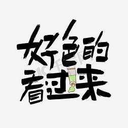 #粉丝数>1000##乐于助人##本地粉丝真实征婚#人在西安，82年男，事业编制