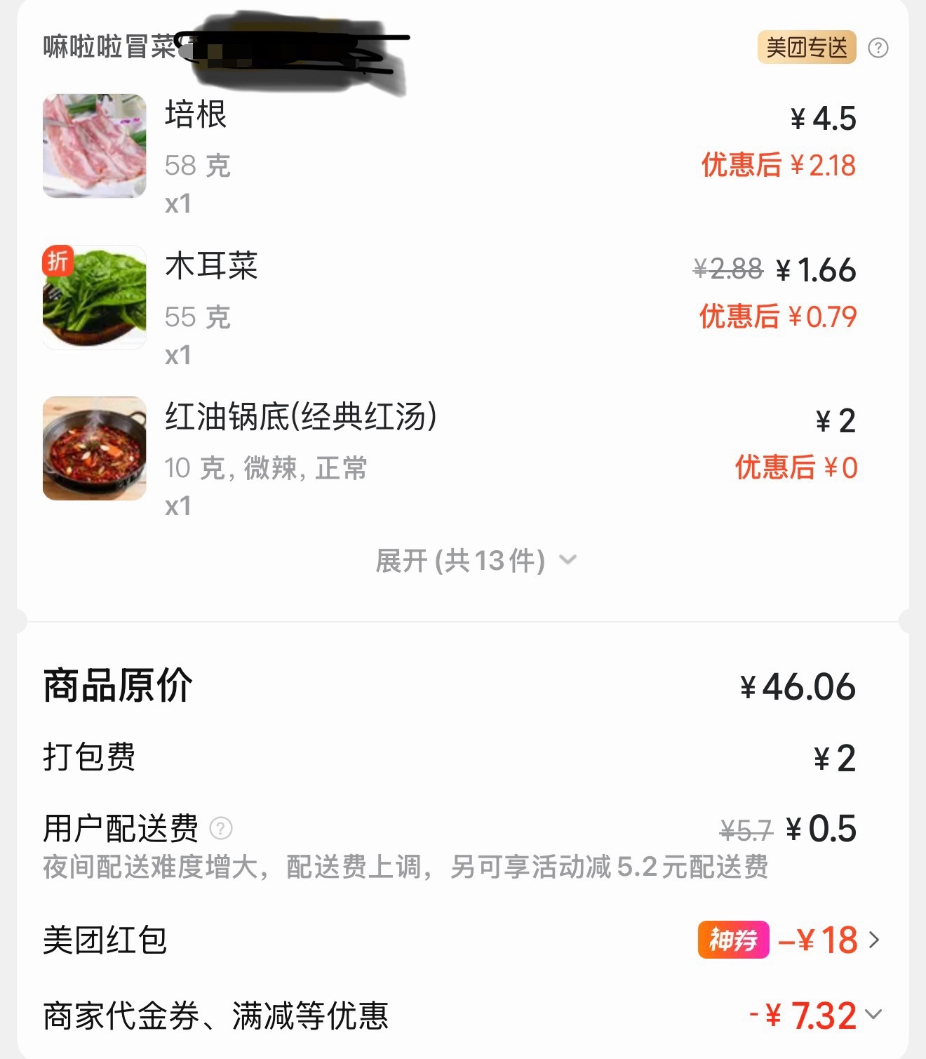全世界最爱吃冒菜的人 