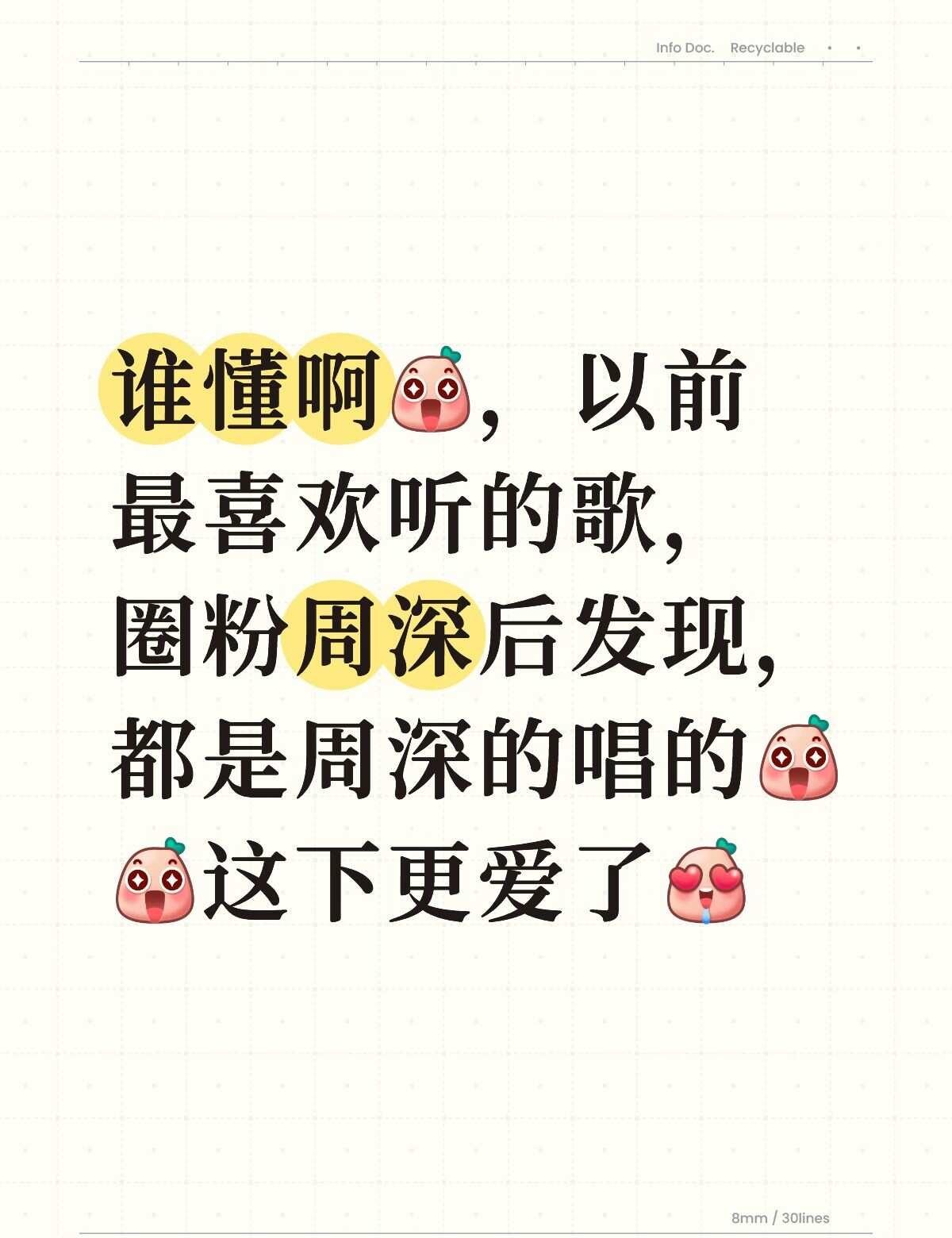 追周深之前不知道是他唱的，太有缘分了
内娱 娱乐圈 男明星 生米 流行歌曲 好听