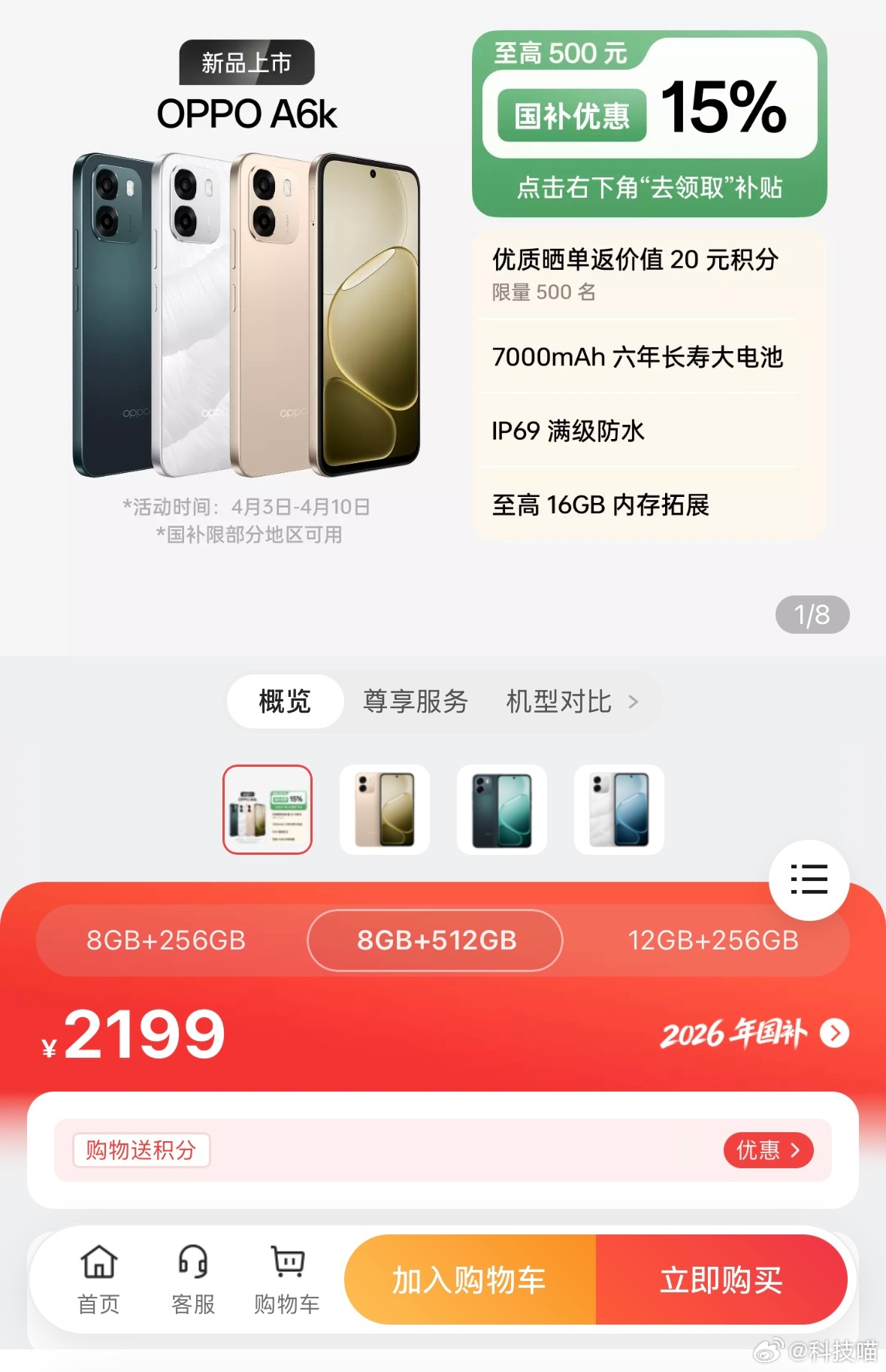 OPPO A6K8+256GB售价19998+512GB售价219912+256
