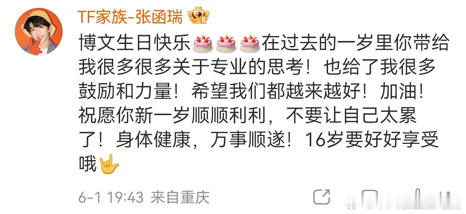 张函瑞给杨博文发生日祝福了 