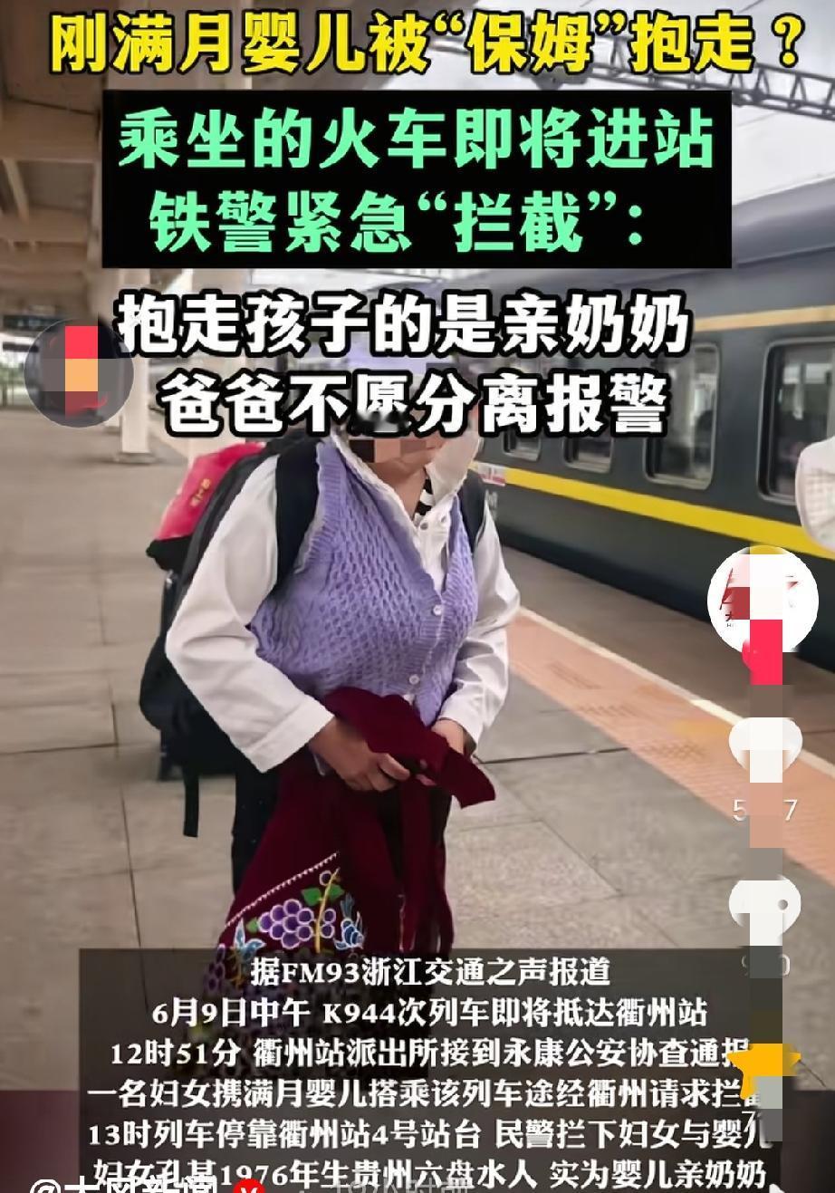 紧急逼停列车！满月婴儿被“保姆”拐走？瞿州站台上的民警跑出了百米冲刺的速度，目标
